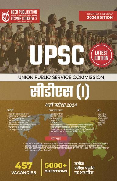 UPSC CDS