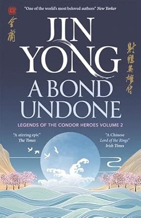 A BOND UNDONE (REISSUE)