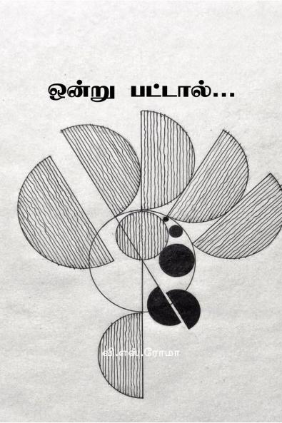 Ondru Pattaal / ????? ???????