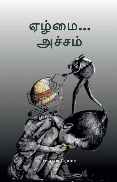 Ezhmai... Acham / ?????... ??????
