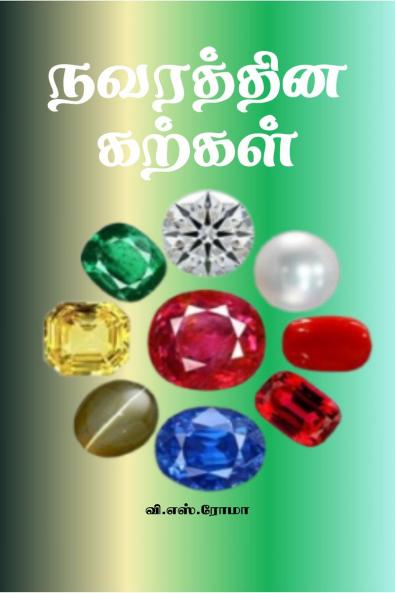 Navarathina Karkal / ???????? ??????