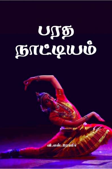 Bharatha Natyam / ??? ?????????