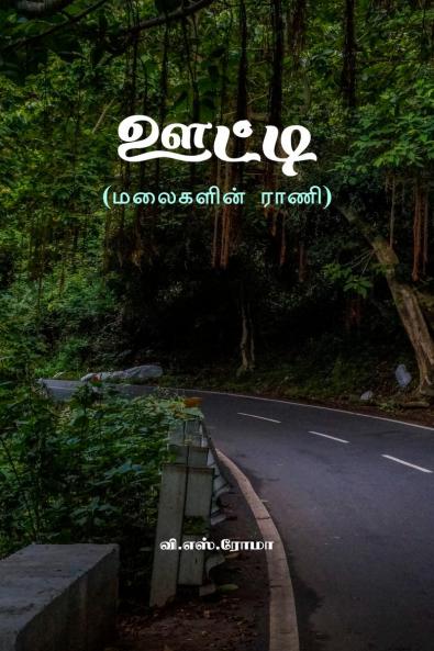 Ooty / ?????: (???????? ????)