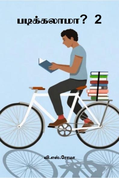 Padikkalaama- 2 / ??????????? - 2