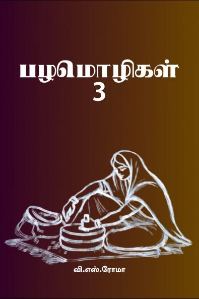 Proverbs- 3 / ?????????- 3