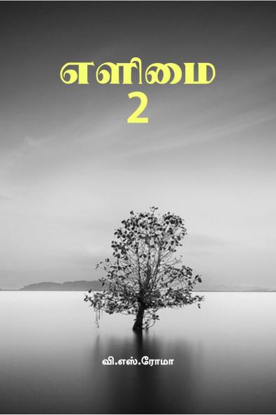Elimai- 2 / ?????-2