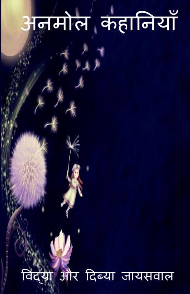 Anmol  Kahaniyaan