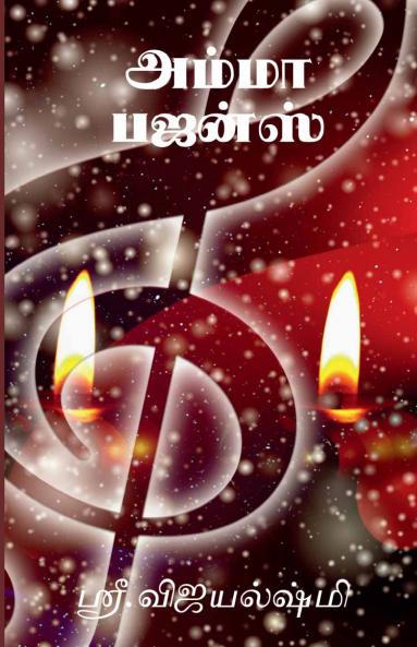 Amma Bhajans