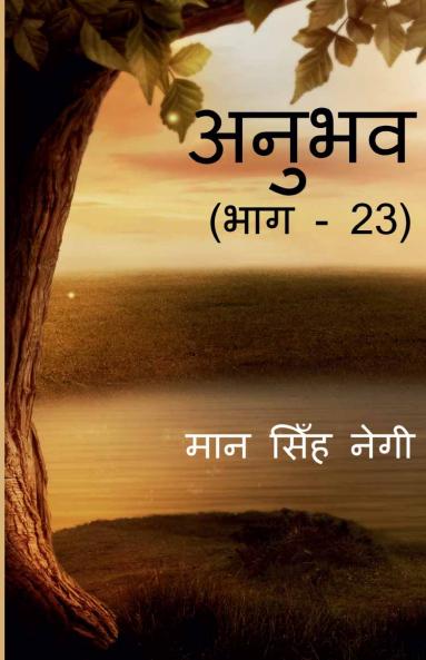 Anubhav (Part - 23)