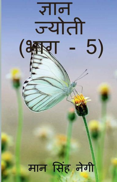 Gyan Jyoti (Part - 5)