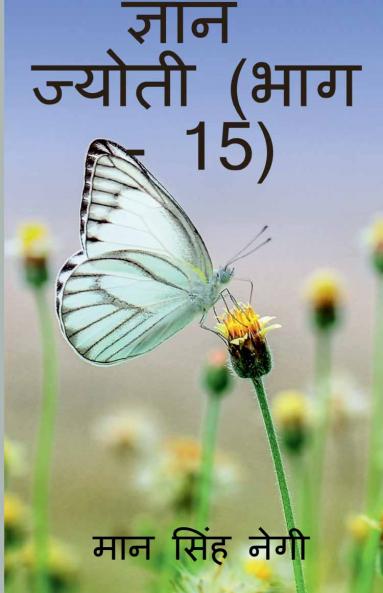 Gyan Jyoti (Part - 15)
