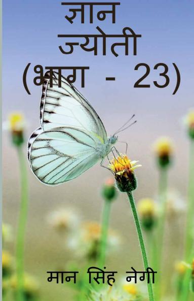 Gyan Jyoti (Part - 23)