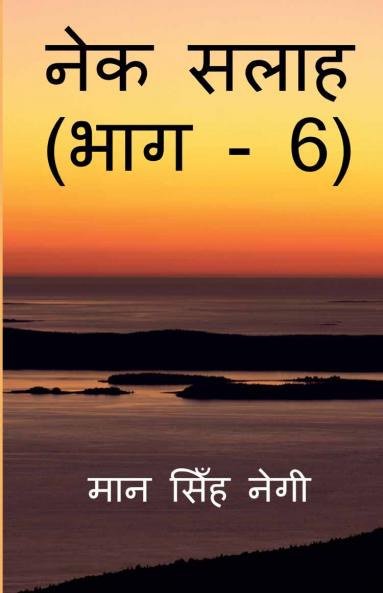 Nek Salaah (Part - 6)