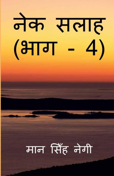 Nek Salaah (Part - 4)