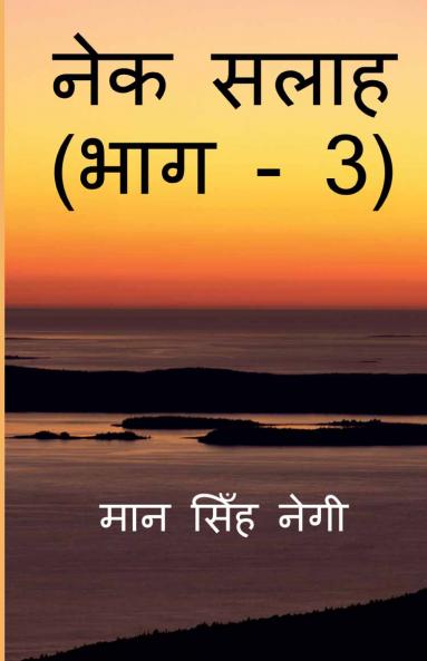Nek Salaah (Part - 3)