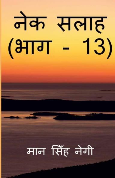 Nek Salaah (Part - 13)