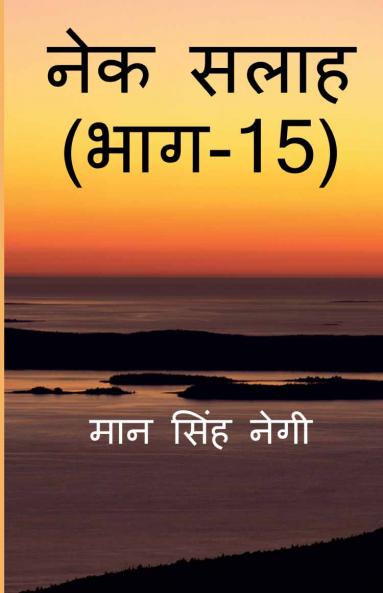Nek Salaah (Part - 15)
