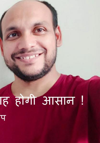 Har Raah Hogi Aasaan !