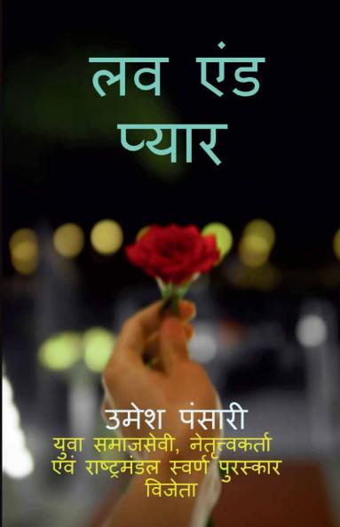 Love & Pyar