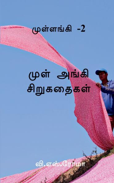 Radish-2 / ????????? -2