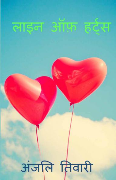 Lines of Heart