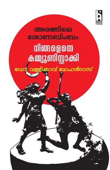 ARANGILE SONABIMBAM Ningalenne Communistakkiyude Ezhupatham Varshikapathippu