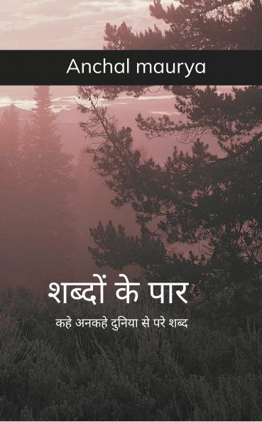 Shabdon ke paar: Kahe ankahe duniya se pare shabd