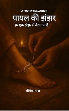 Paayal ki jhanjhanaahat: Har ek paayal ki jhanjhar mein tera naam hain