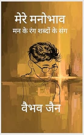 Mere Manobhav: Mann ke rang shabdon ke sang