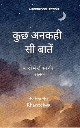 Kuch ankahi si baatein: shabdon mein jeewan ki jhalak