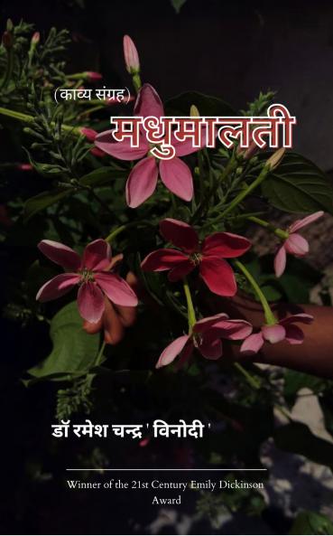 Madhumalti Kavya Sangrah