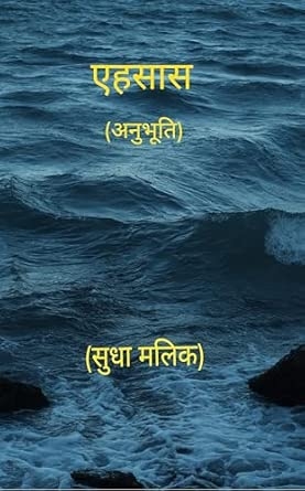 Ehsaas: (Anubhuti)