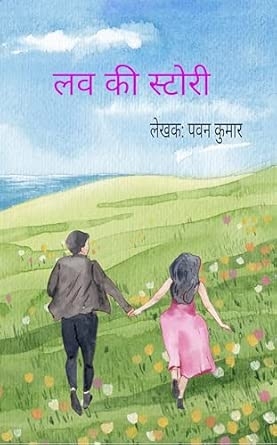 Love ki story: Pehla Pyaar