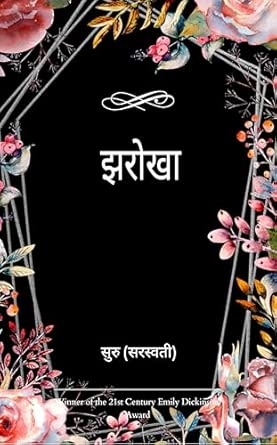 Jharokha Kavi ka Jharokha