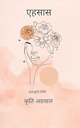 Ehsaas: Antarkriti lipi