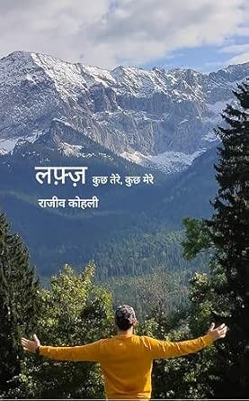 Lafz: Kuch tere kuch mere