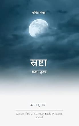Srashta Kala Purush
