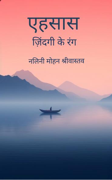 Ehsaas: Zindagi ke rang