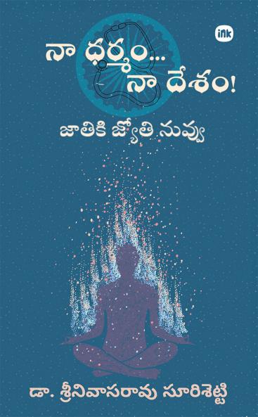 Na Dharmam.. Na Desham! / ?? ????? .. ?? ????!