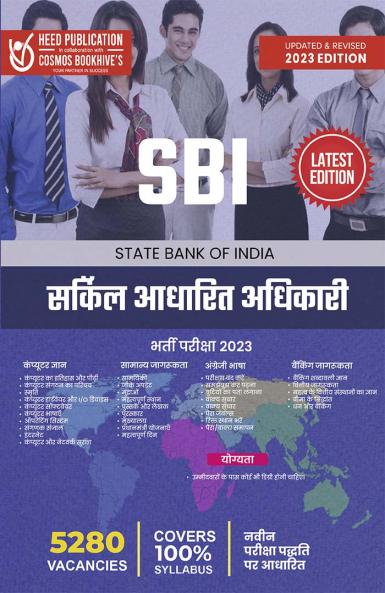 SBI Circle Based Officer