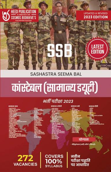 SSB Constable General Duty