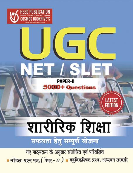 UGC SHARIRIK SHIKSHA - STUDY MATERIAL + PRACTICE SETS