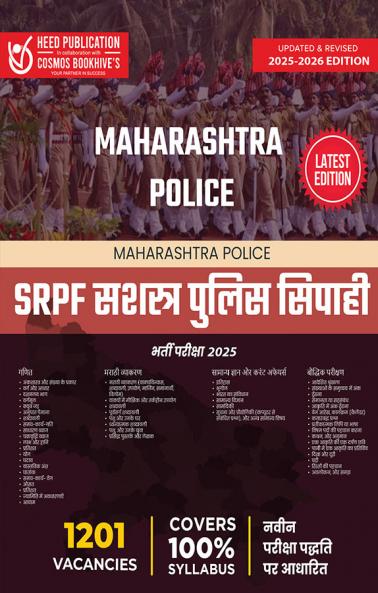 MAHARASHTRA POLICE SRPF ARMED POLICE CONSTABLE