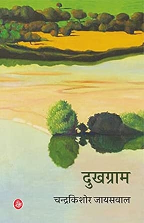 Dukhgram