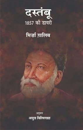 Dastambu : 1857 Ki Diary