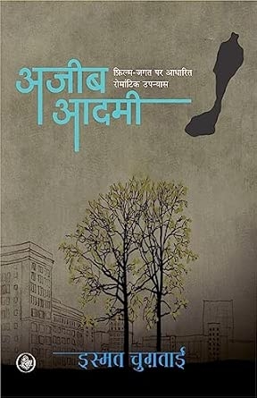 Ajeeb Aadmi