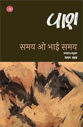 Samay O Bhai Samay