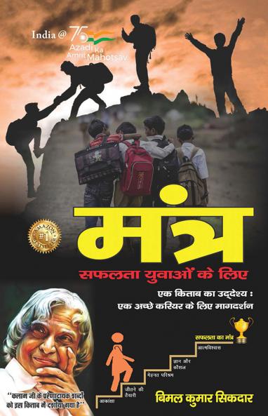 Mantra: Safalta Yuvaao Ke Liye