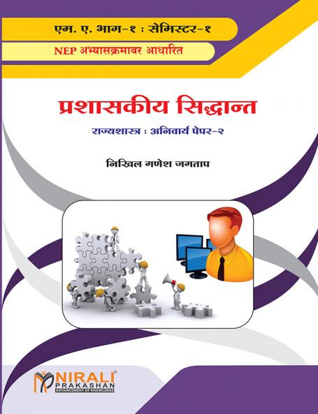 Prashasakiya Siddhant