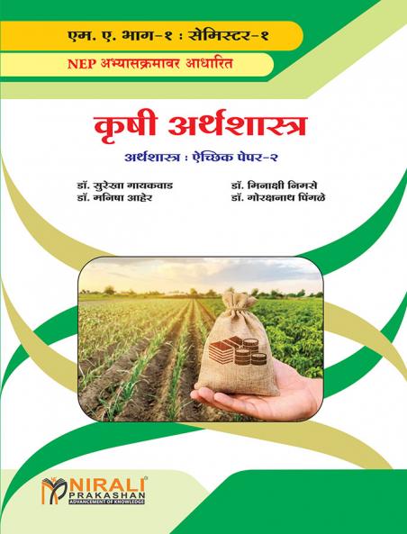 ARTHSHASHTRA-Krishi Arthashashtra  MA I  GNA
